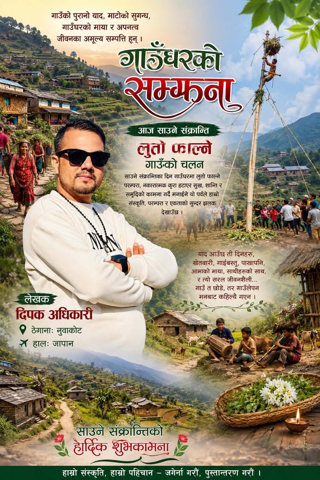 "मलाई फेरि त्यही बालापन फर्काइदेऊ…"