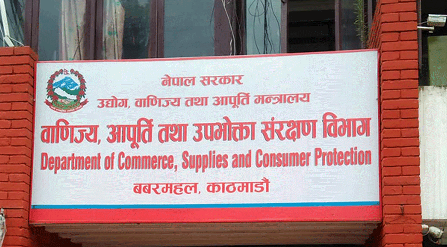वाणिज्य विभागद्वारा एक वर्षमा झण्डै ४५ सय फर्म अनुगमन